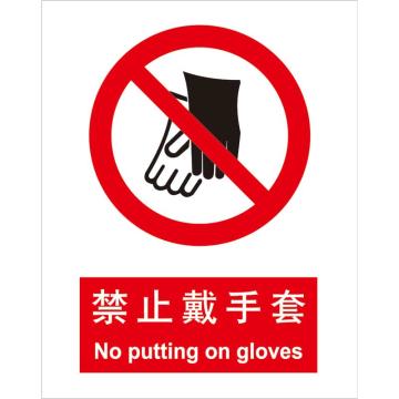 卡威 禁止戴手套250×315mm，3M不干胶标识贴 KVSI0702
