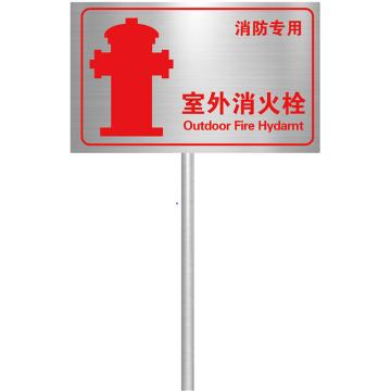 Raxwell 消防户外标牌（室外消火栓），400*300mm，拉丝不锈钢腐蚀填漆 RSSY0190