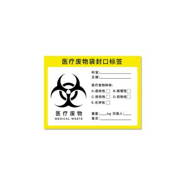 安赛瑞 医疗废物标识牌，PVC警示牌，提示牌，长40cm宽30cm，医疗废物封口袋标签 310658