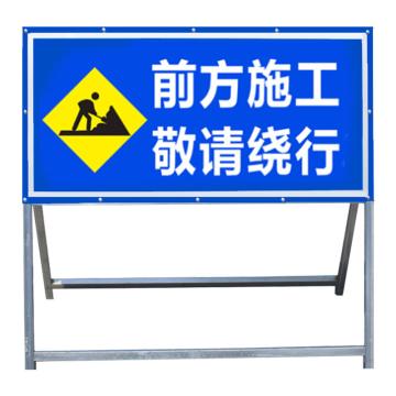 安赛瑞 道路施工警示牌，可折叠反光标志牌，交通标志1x1米前方施工，敬请绕行，经济款 1D00082