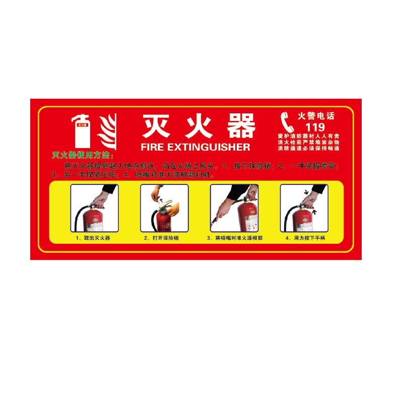 帛拉 灭火器使用步骤标识"灭火器"，红黄底，3M自粘性不干胶，400*200mm 81761