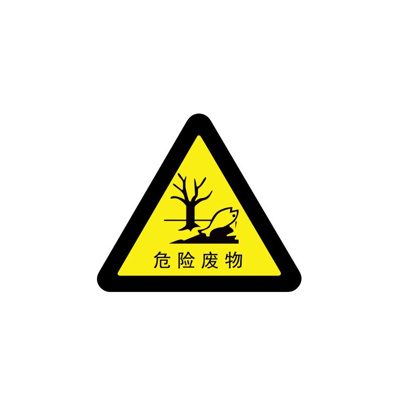 帛拉 危险废物三角牌"危险废物"，1.0mm铝板覆工程级反光膜，400*400mm 81876