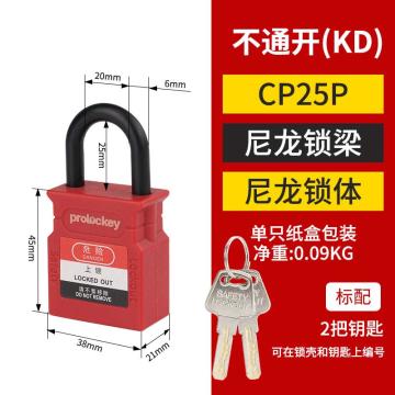 洛科 25mm花瓶CP挂锁红色，绝缘壳体 CP25P