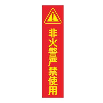 安赛瑞 消防封条贴纸，红底非火警严禁使用，7×30cm 1E00002