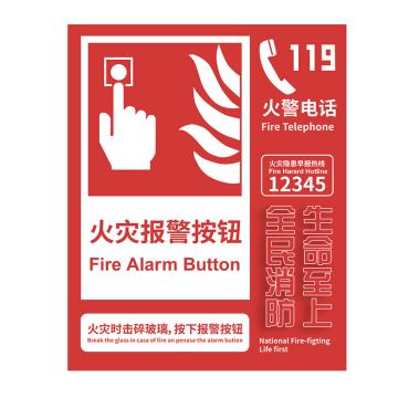 戴利 火灾报警器标识 2mm透明亚克力背打加背胶，180*120mm