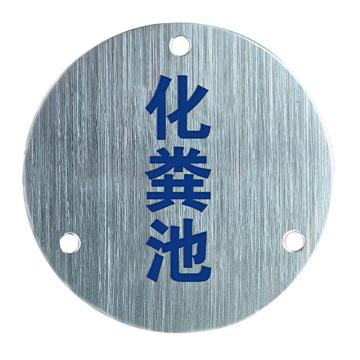 安赛瑞 不锈钢管道挂牌 不锈钢拉丝面 8公分 孔径5mm，厚度0.7mm 1H03338