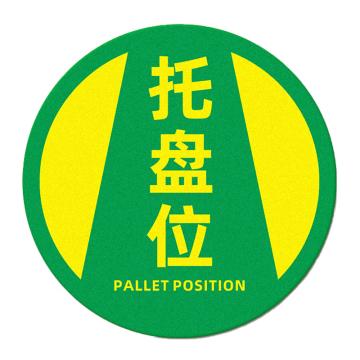 安赛瑞 地面指引贴 磨砂PVC 厚度0.38mm 尺寸：直径30cm 1H03289