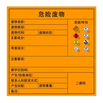 安赛瑞 危险废物标识，警示不干胶安全标牌，综合，20×20cm，5张 1H02559