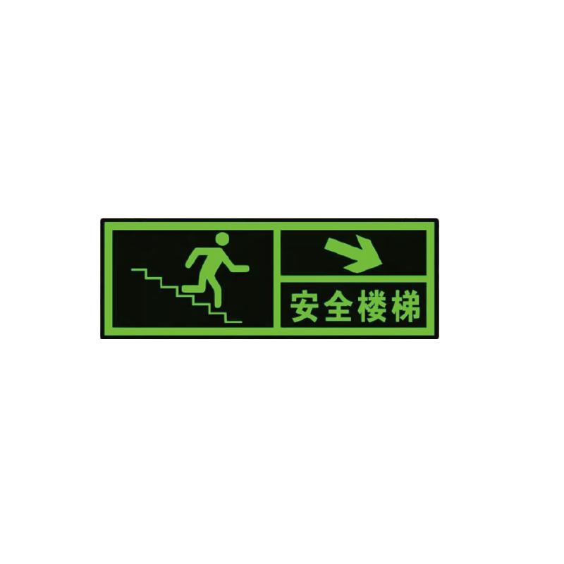 帛拉 经济型夜光墙面疏散导向标识"安全楼梯"- 右下，PVC背胶，360*140mm 81885