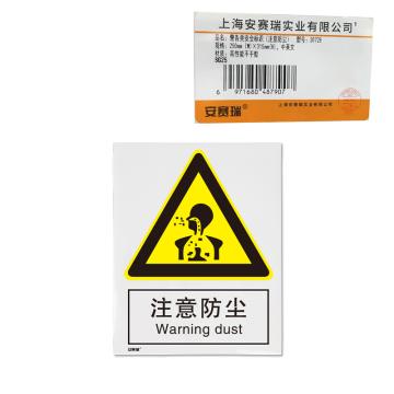 安赛瑞 国标标识-注意防尘，不干胶材质，250×315mm 30728