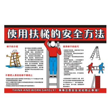Raxwell 安全教育挂图-使用扶梯的安全方法，750mm（长）*500mm（宽），3M不干胶 RSSJ0049
