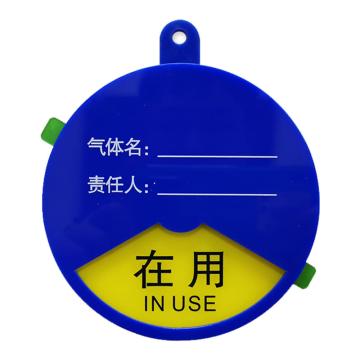 安赛瑞 3区气桶气体使用气瓶状态牌，C款，8×8cm 1C00045