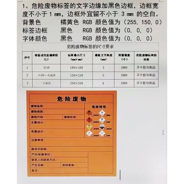 帛拉 定制危废物标签，（可书写)单个品种 200*200mm，铜版纸不干胶