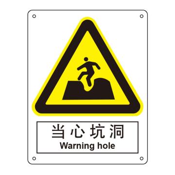 嘉辽 当心坑洞，中英文250×315mm，1mm铝板 EBS0431