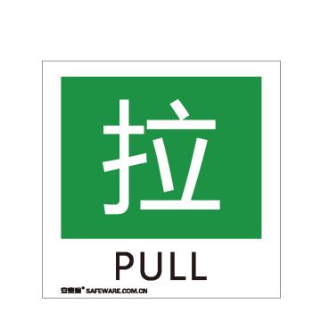 安赛瑞 消防警示标签-拉，不干胶，100×100mm 20237