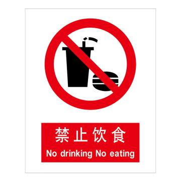 嘉辽 GB安全标识-禁止饮食，自粘性乙烯，250×315mm BSF1055