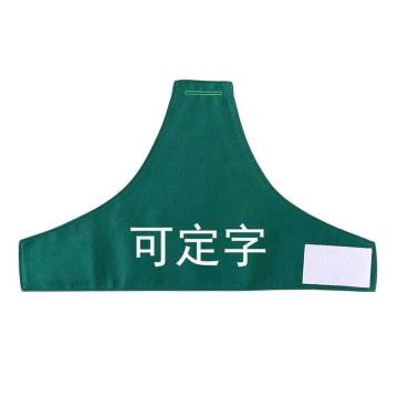 久臻 袖标定制 YJS259，绿底(双层加厚普通字+logo)
