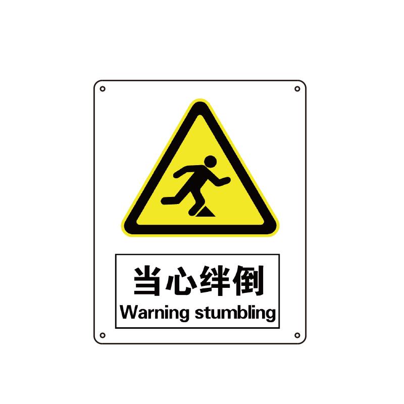 帛拉 国家安全标识警告类，"当心绊倒"，1.5mm厚ABS工程塑料板材，250*315mm 81123A
