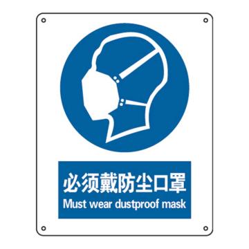 Raxwell GB安全标识必须戴防尘口罩，250*315mm，不干胶 RSSG0263