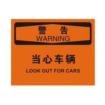 Blive OSHA警告标识-当心车辆，PP板，250×315mm BL-PP-32182