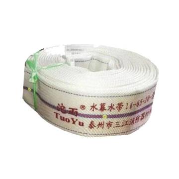 沱雨 聚氨酯水幕水带，（不带接口） 16-65-20TPU