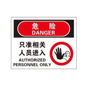 Blive OSHA危险标识-只准相关人员进入，1mm铝板，250×315mm BL-AL-32777