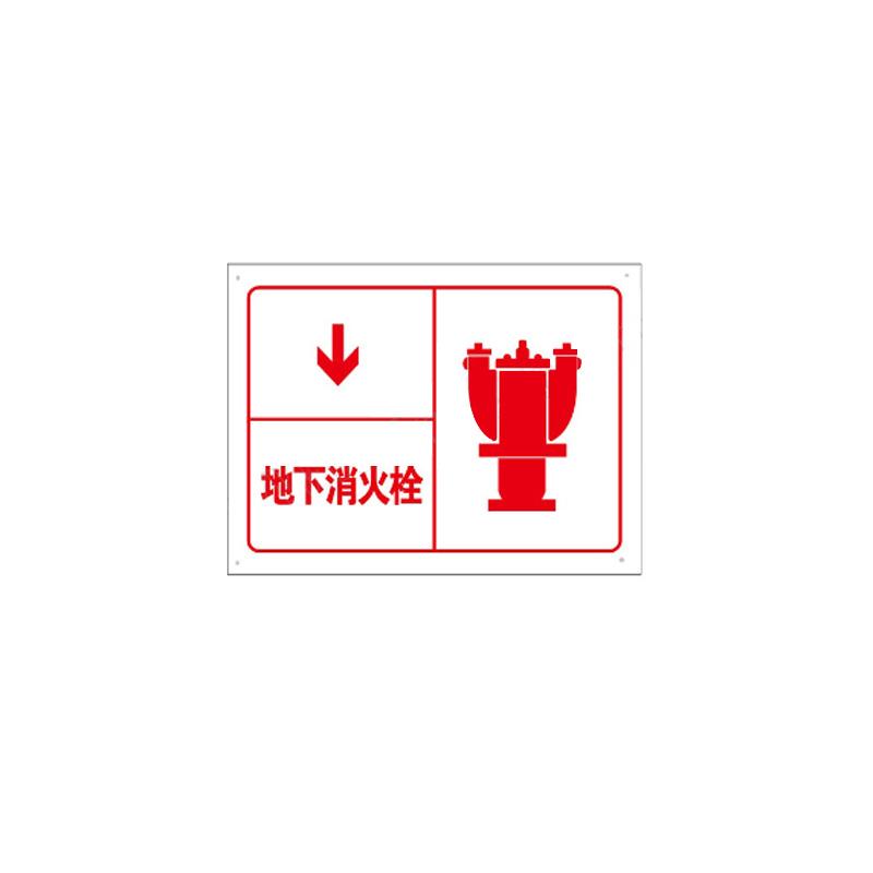 月桐 不锈钢地下消火栓标识牌0.7mm×30cm×40cm 四角打孔 厚度误差0.1-0.18mm YT-LXF101