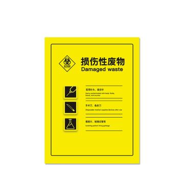 安赛瑞 医疗废物标识牌，PVC警示牌，提示牌，长30cm宽40cm，损伤性废物标识 310662
