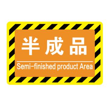 卡威 车间分区地贴，高质款，"半成品区"，乙烯材质，自带背胶，400*300mm KVSJ0455