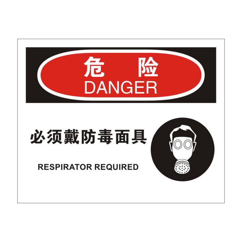 帛拉 OSHA安全标识危险类，"必须戴防毒面具"，1.5mm厚ABS工程塑料板材，315*250mm 86089A