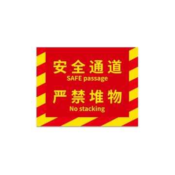 安赛瑞 消防定位地贴，地面耐磨定置贴4D提示贴纸安全通道严禁堆物红黄款，中号 311429