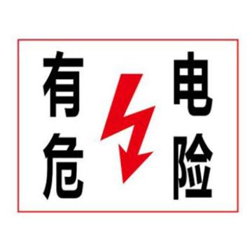 Blive GB电力标识-有电危险，自粘性乙烯，250×315mm BL-S-32283