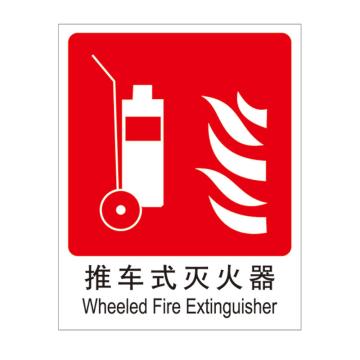 Raxwell 消防标识推车式灭火器，250*315mm，1.5mmABS塑料板 RSSY0022