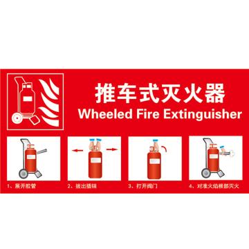Raxwell 推车式灭火器使用方法 400*200mm，3M自粘性不干胶 RSSY0168