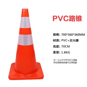 布朗森 PVC路锥，PVC+反光膜 700*360*360mm