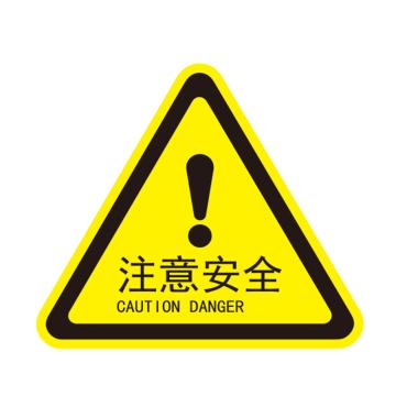 卡威 机械设备安全标签，"注意安全"，三角形，0.4mmPVC塑料，自带背胶，边长120mm KVSJ0022