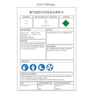 安赛瑞 氦气危险化学品安全周知卡，不干胶，A4（210mm*297mm） 氦气危险化学品安全周知卡 不干胶 210*297