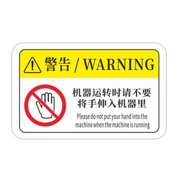 安赛瑞 机械设备安全警示贴纸 PVC 8×5cm 1H03025