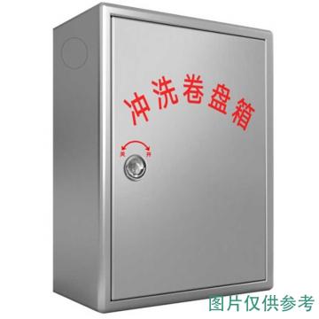 蓝消 冲洗卷盘箱，304不锈钢材质带水管等附属材料 800×650×260mm