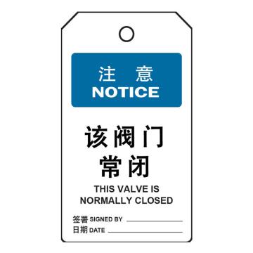 罕码 上锁挂牌-吊牌该阀门常闭（正反一样）76*139mm HMLK71-14
