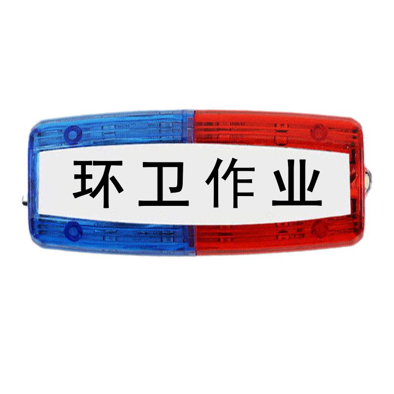 juwei 爆闪肩灯 B款红蓝(环卫作业)带充电器