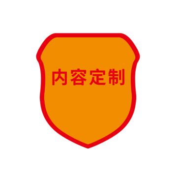 卡威 袖标安全袖徽（定制），内容定制 KVSC0001