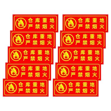 保拉 消防墙面安全警示贴，仓库重地严禁烟火，350×140mm，PVC材质 7861