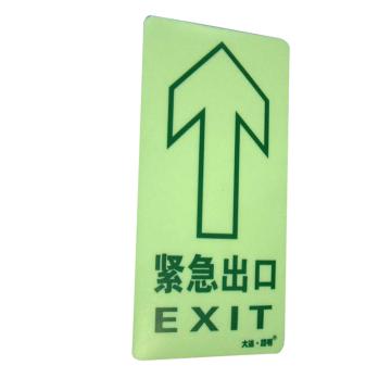 大连路明 自发光疏散指示地贴-紧急出口EXIT 方形 方形 150*300mm 高亮度