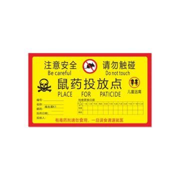 安赛瑞 鼠屋鼠药投放提示牌，10x20cm检查日期20张小号 1H00418