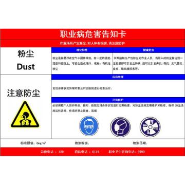 功成狮 职业病危告知卡-粉尘，不干胶65cm*50cm，内容定制 GSSD0002