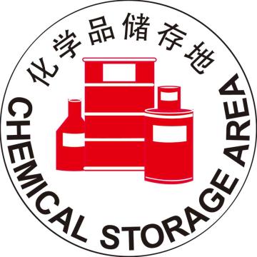 嘉辽 地贴标识，化学品存储地，直径400mm，3M不干胶 BS3M0851