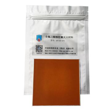 中消安 全氟己酮微胶囊灭火材料 QFT40-SFS