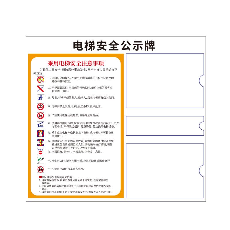 帛拉 电梯安全公示牌款式五（不含卡片），3mm亚克力，360*330mm 98159