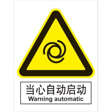 卡威 当心自动启动150×200mm，3M不干胶标识贴 KVSI0658